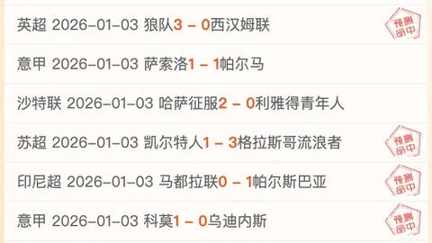 【热刺主场燃情对决，利物浦连胜征程能否今夜延续？】